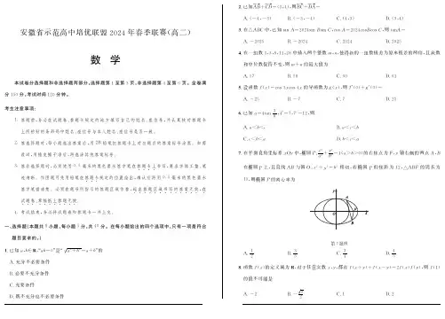 安徽省示范高中培优联盟2024年春季联赛高二数学试题与答案