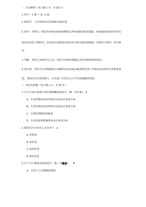 组胚试题（含答案）