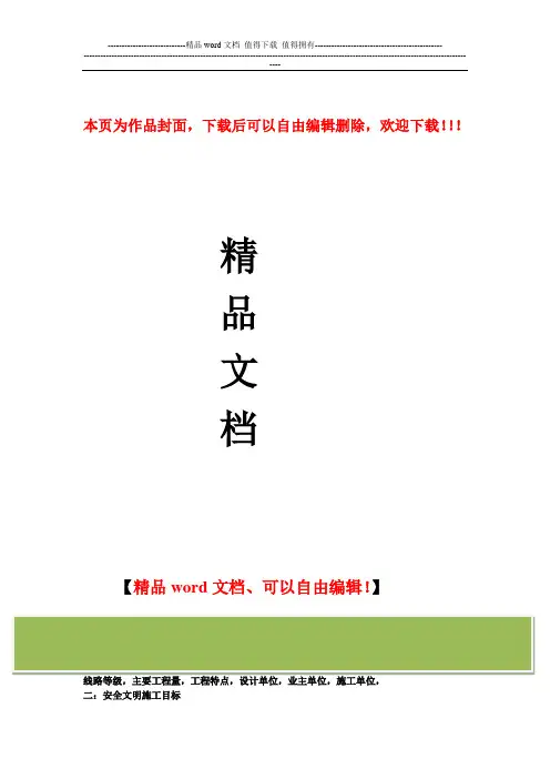 输电线路工程安全文明施工实施细则