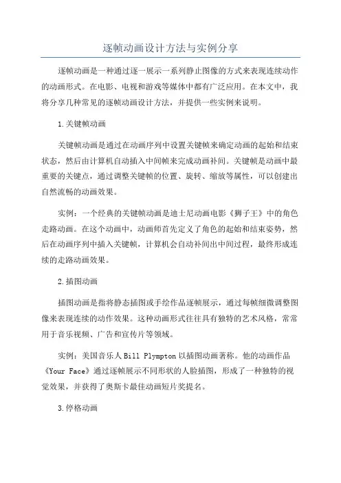 逐帧动画设计方法与实例分享