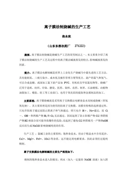 离子膜法制烧碱的生产工艺