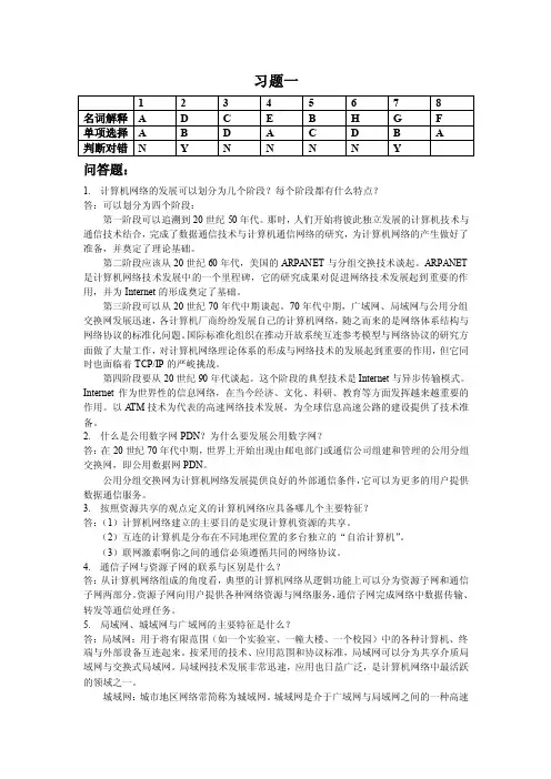 计算机网络第一章课后习题答案