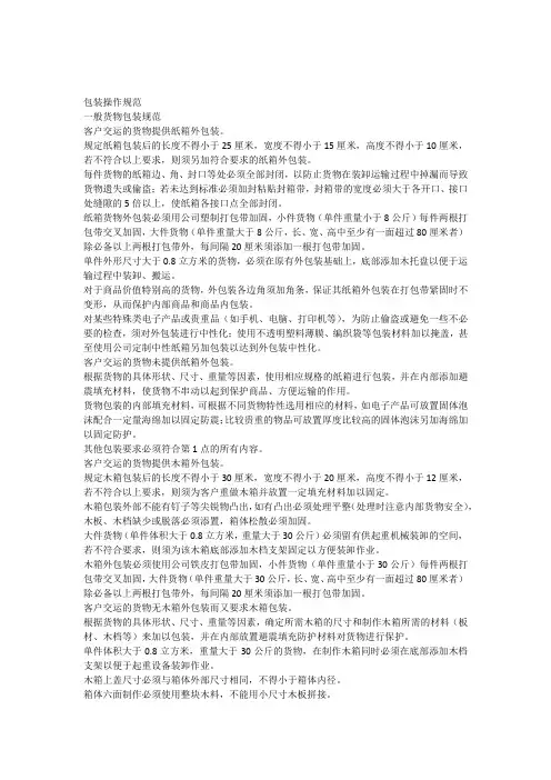 包装操作规范