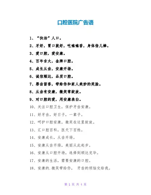 口腔医院广告语