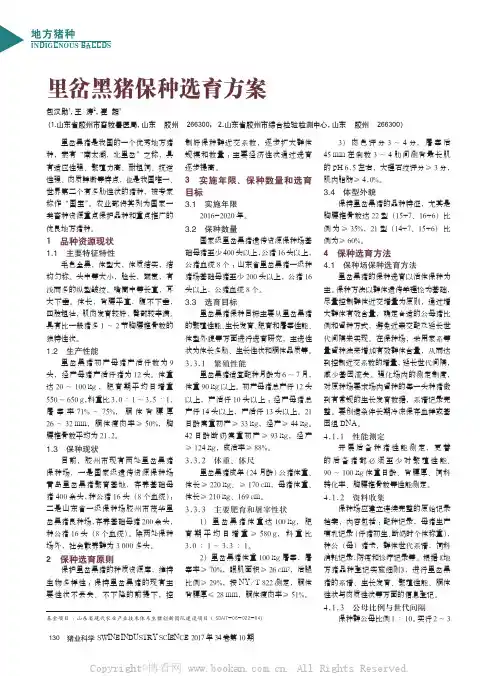 里岔黑猪保种选育方案