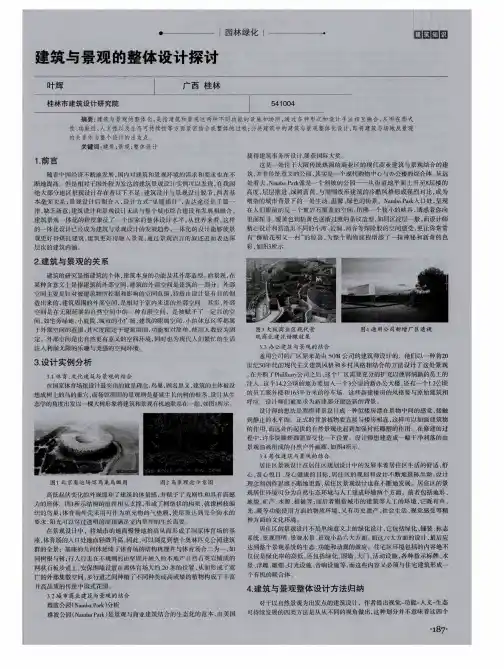建筑与景观的整体设计探讨