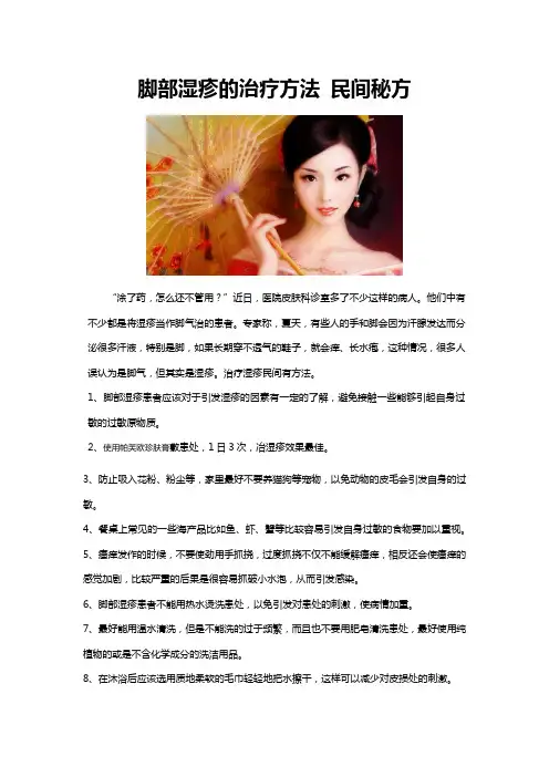脚部湿疹的治疗方法 民间秘方
