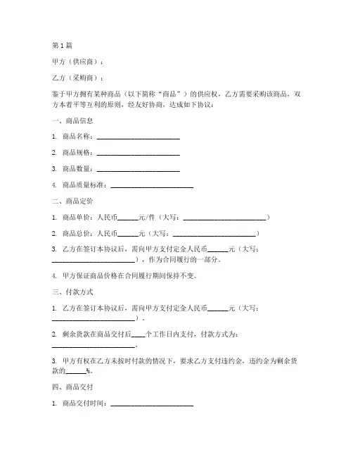 商品定价合同协议书范本(3篇)
