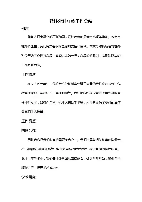 脊柱外科年终工作总结