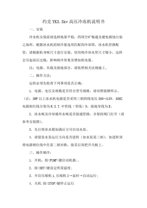 约克YK3.3kv高压冷冻机说明书