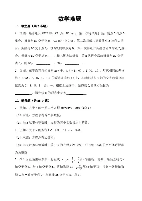 人教版初中数学中考经典好题难题有答案