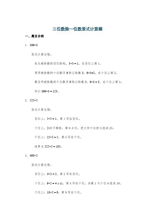 三位数除一位数竖式计算题
