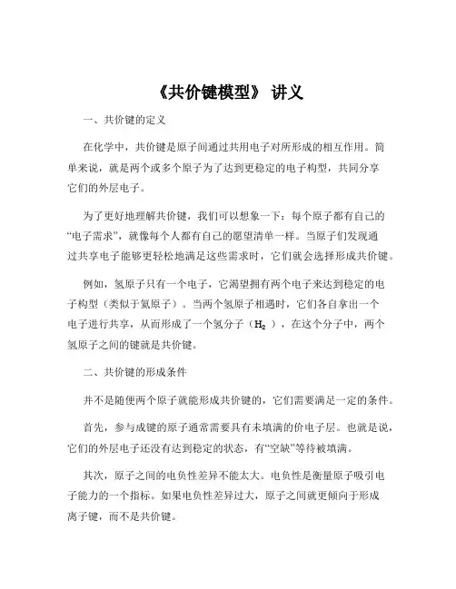 《共价键模型》 讲义