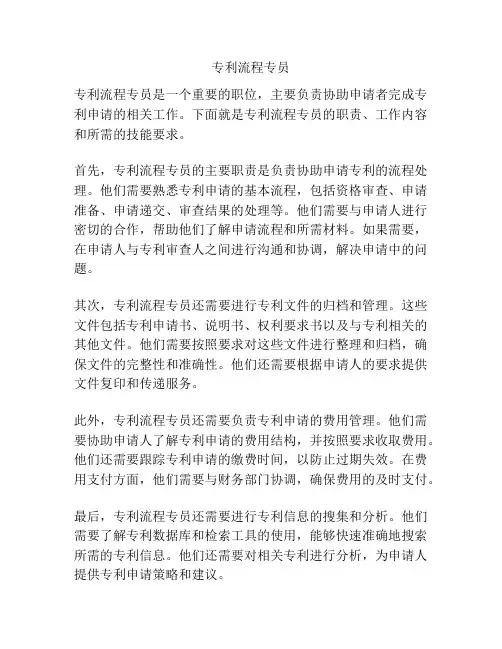 专利流程专员