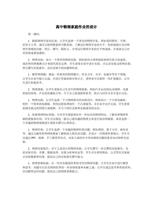 高中物理家庭作业的设计
