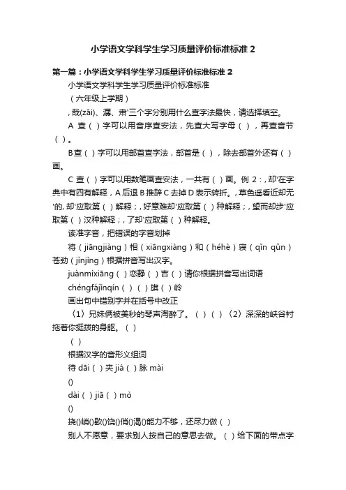 小学语文学科学生学习质量评价标准标准2