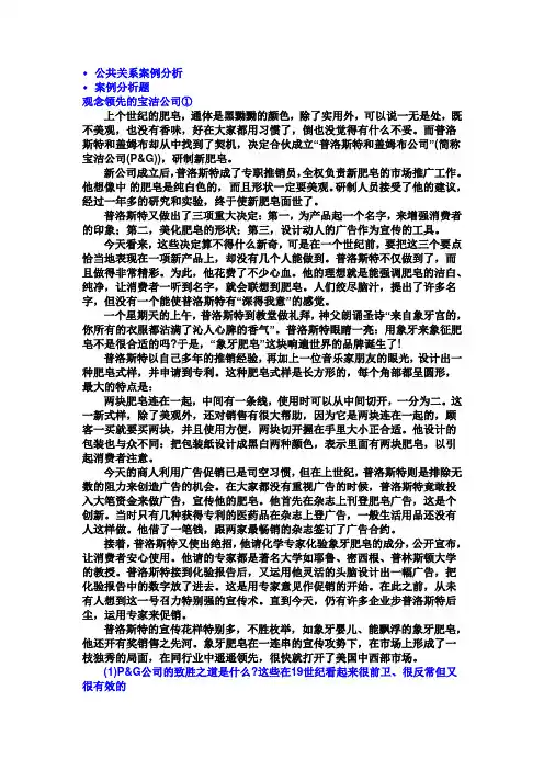 公共关系案例分析题