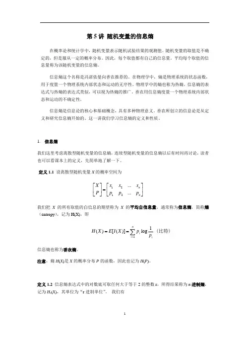 第5讲信息熵课件