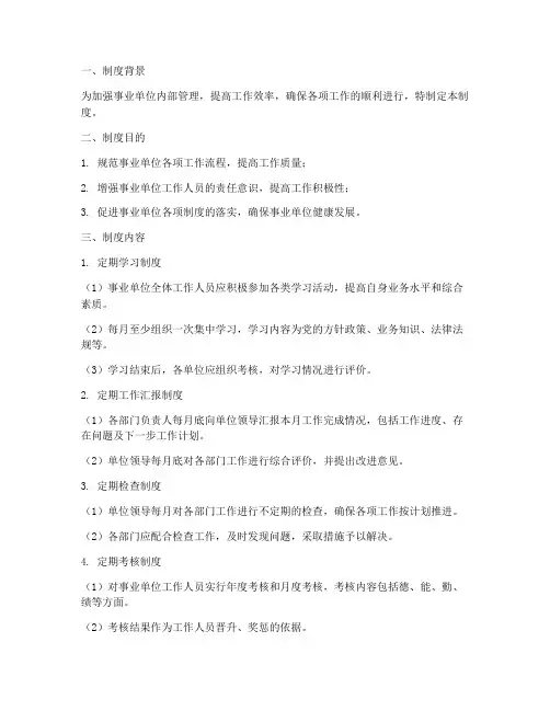 事业单位定期管理制度