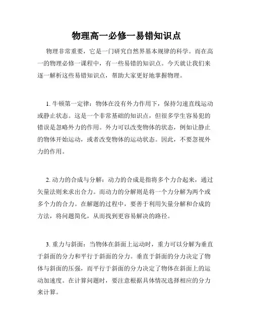 物理高一必修一易错知识点