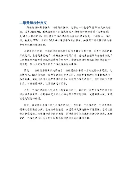 二维数组指针定义