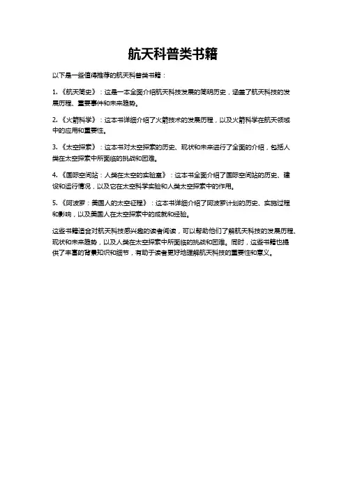 航天科普类书籍
