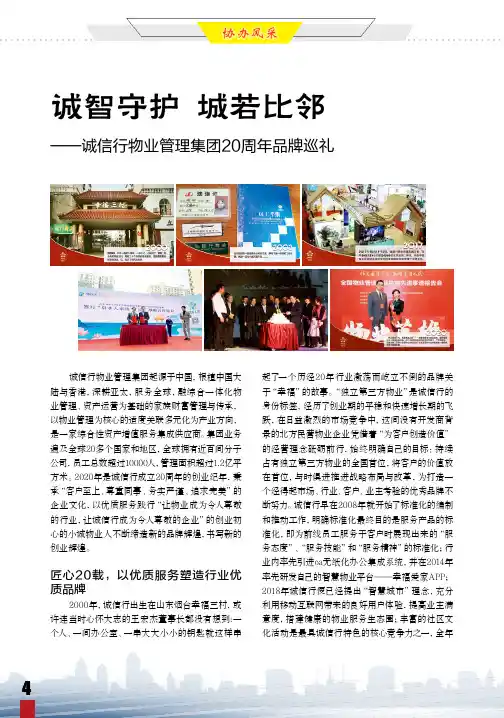 诚智守护 城若比邻——诚信行物业管理集团20周年品牌巡礼