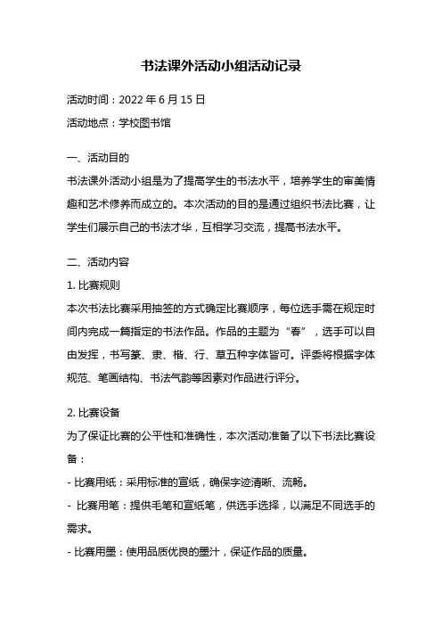 书法课外活动小组活动记录