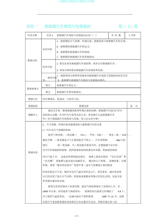 (完整版)新能源汽车概论电子教案