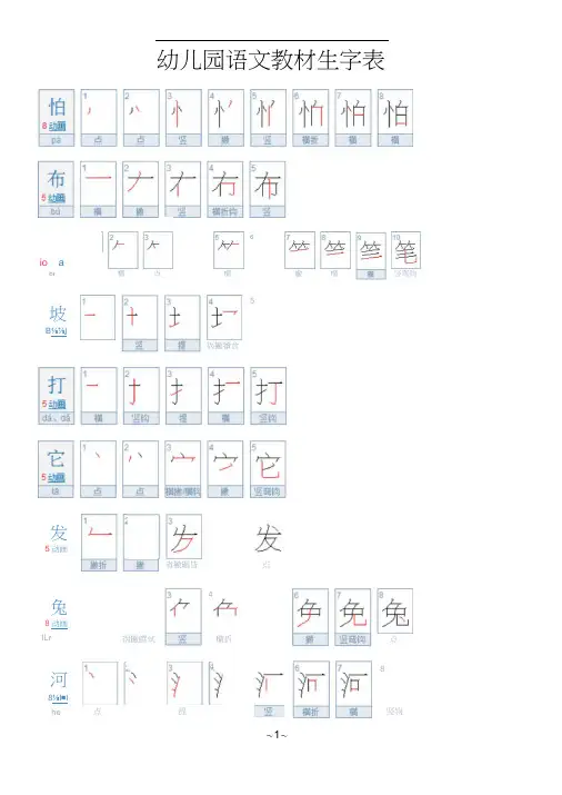 幼儿园大班识字表.docx