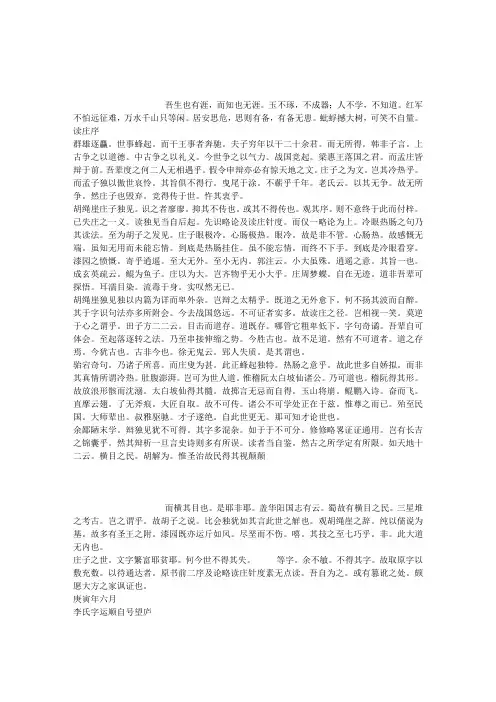 庄子独见横排简体