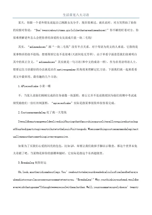 生活常见八大习语
