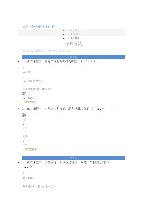 这是一个营销致胜的时代-课后测试