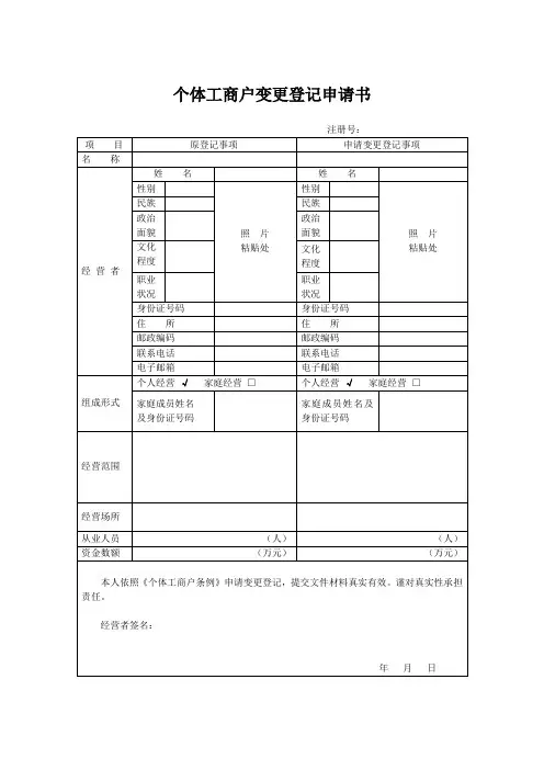 个体工商户变更登记申请书