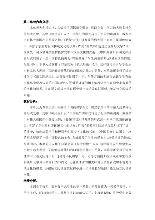 部编版小学二年级语文下册第三单元教材分析和学情分析