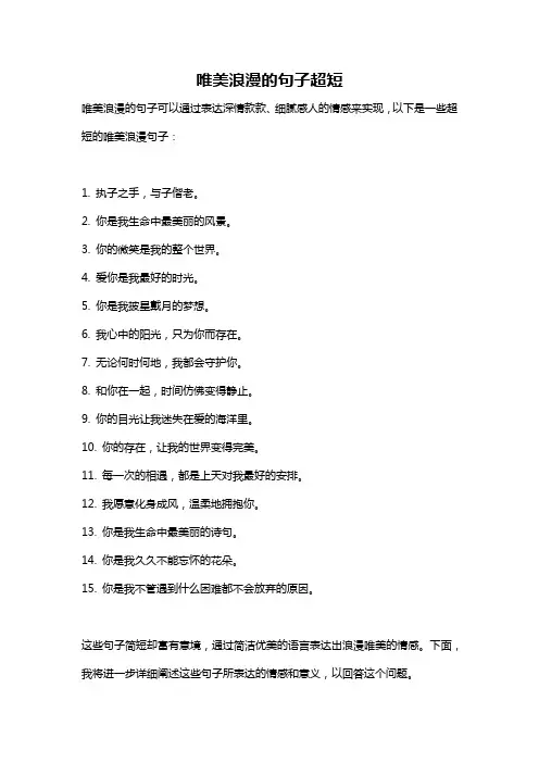 唯美浪漫的句子超短