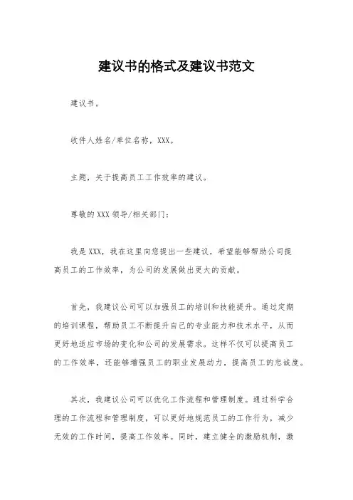 建议书的格式及建议书范文