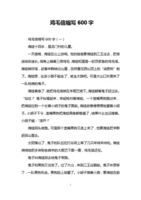 鸡毛信缩写600字