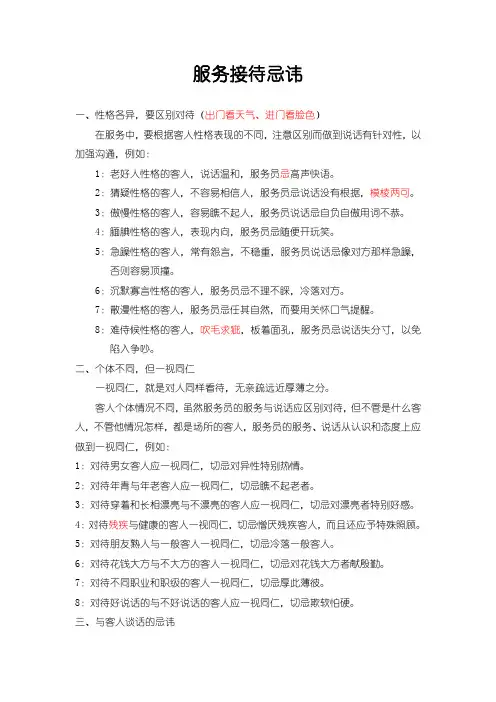 服务接待忌讳