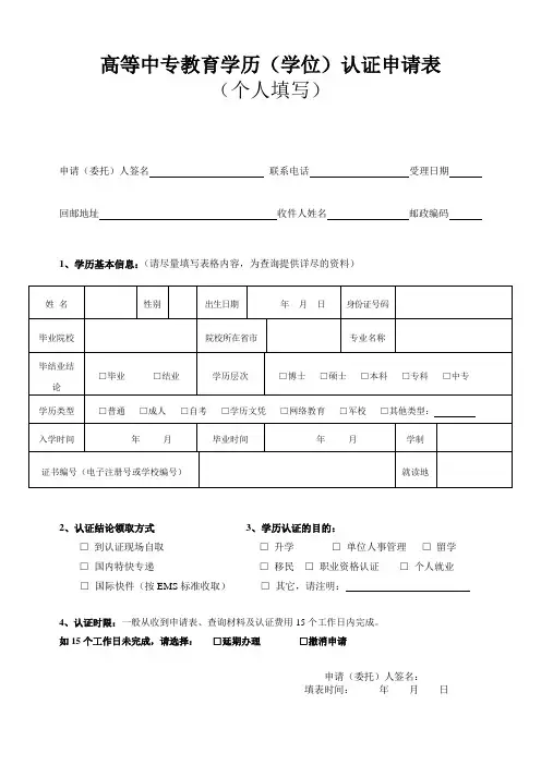 学历学位认证申请表