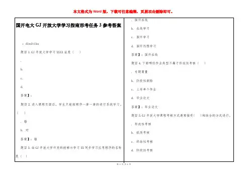 国开电大国家开放大学学习指南形考任务3参考答案
