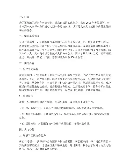 东风三环车身厂实习报告