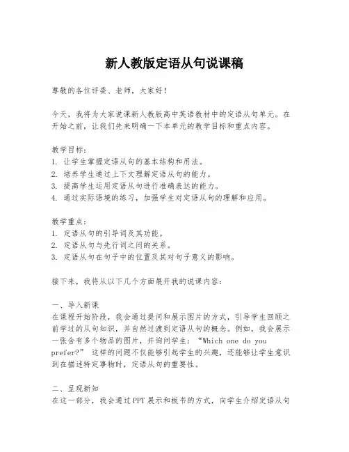 新人教版定语从句说课稿