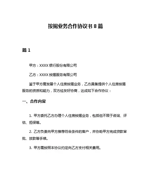 按揭业务合作协议书8篇