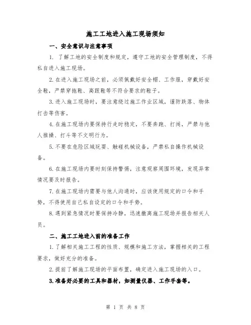 施工工地进入施工现场须知（三篇）