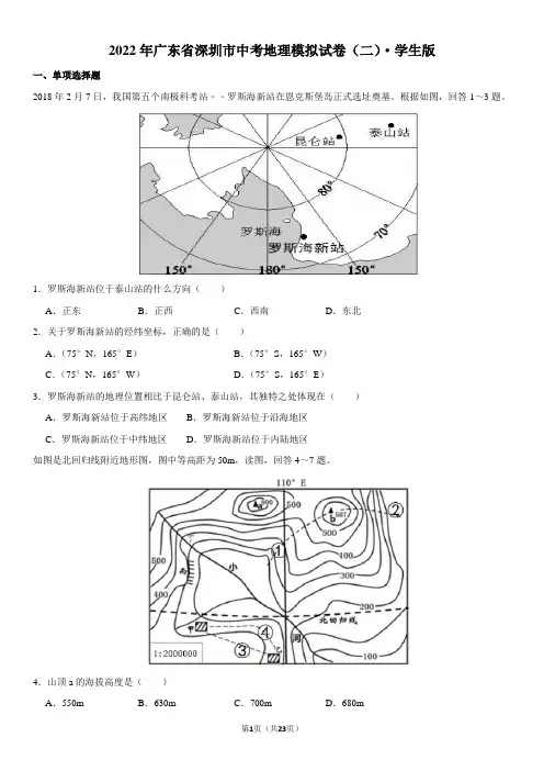 2022年广东省深圳市中考地理模拟试卷(二)