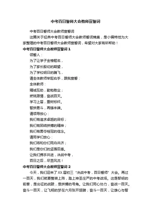 中考百日誓师大会教师宣誓词