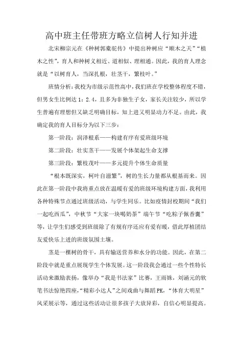 高中班主任带班方略立信树人行知并进