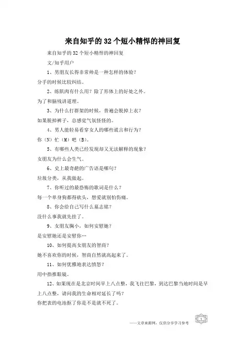 来自知乎的32个短小精悍的神回复