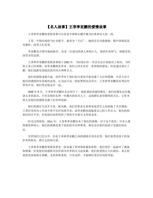 【名人故事】王菲李亚鹏的爱情故事